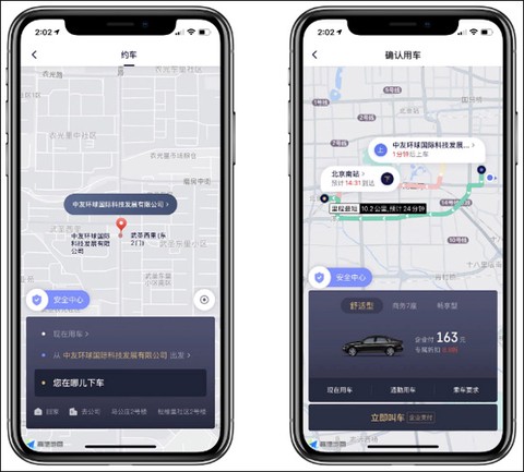 首汽约车企业版[图4]