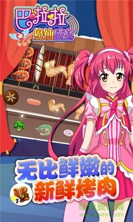 巴啦啦魔仙盛宴[图2]