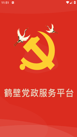 党政服务平台图1