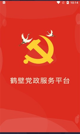 党政服务平台图2