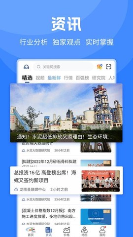 水泥网APP[图1]