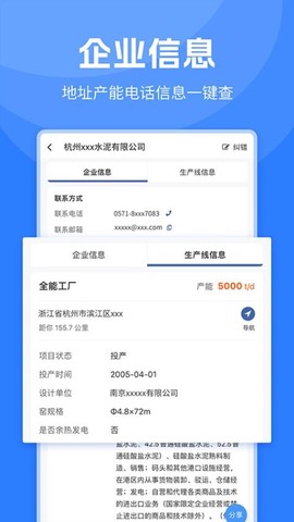 水泥网APP图1