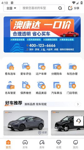 澳康达二手车[图1]
