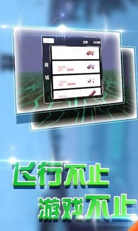 永恒战机图2