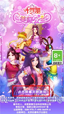 叶罗丽美颜公主[图2]