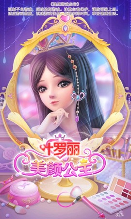 叶罗丽美颜公主图1