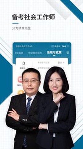 社会工作者准题汇图3