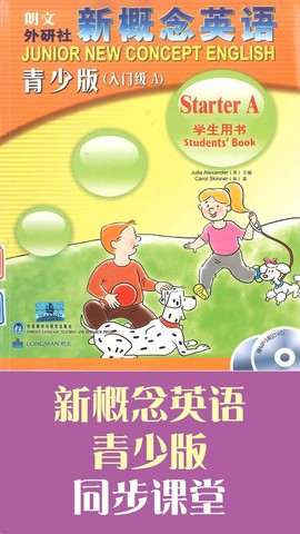 新概念英语青少版图1