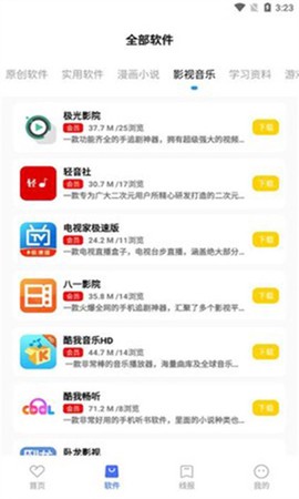 文爷软件库图3