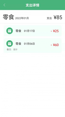 轻便记账本图1