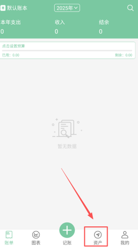 轻便记账本图3