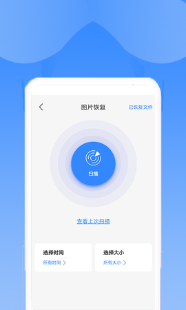 相册恢复扫描图1