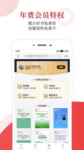 圣才电子书图2