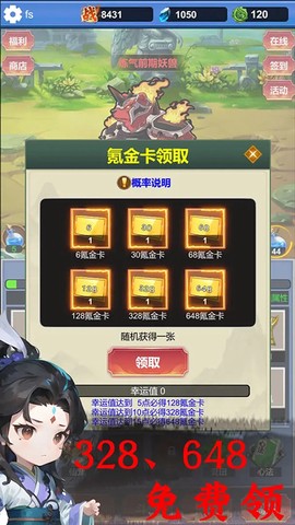 氪金修仙图2