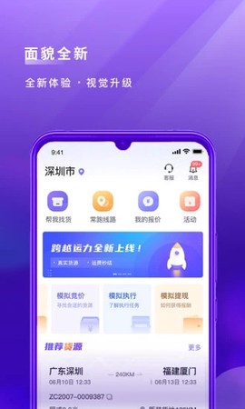 跨越运力[图2]