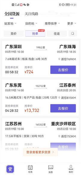 跨越运力[图5]