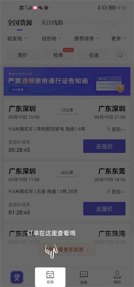 跨越运力[图6]