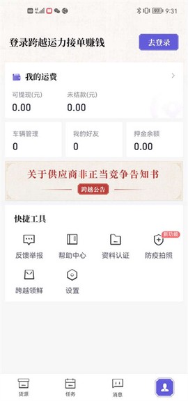 跨越运力[图8]