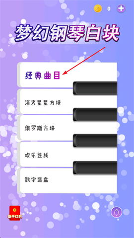 梦幻钢琴白块[图2]
