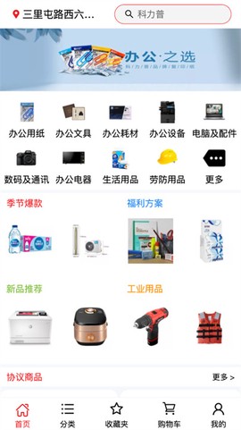 科力普商城图3