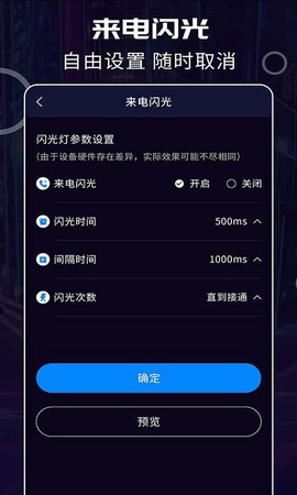 超炫来电闪光图3