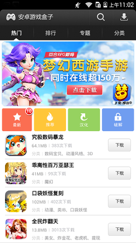 易玩游戏盒子图3