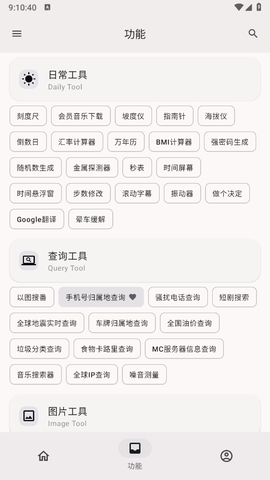 远航工具箱图1