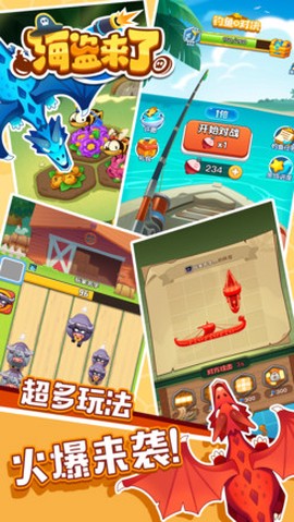 海盗来了图2