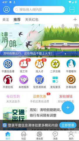 平度信息港图2