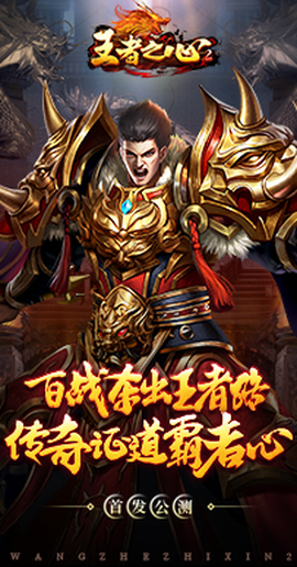 王者之心2[图1]