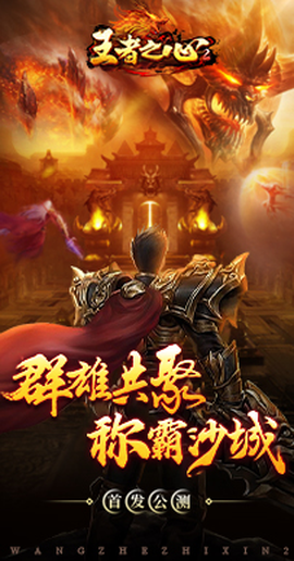 王者之心2[图3]