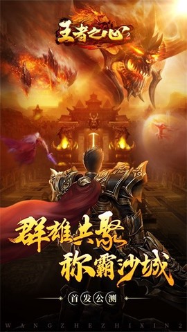 王者之心2图3