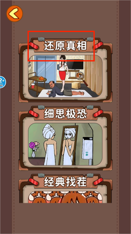 还原案件真相图3