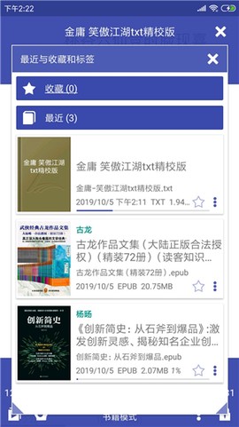万能电子书阅读器图2