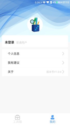 屏幕工具箱图3