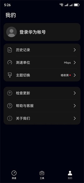 花瓣测速华为版[图6]
