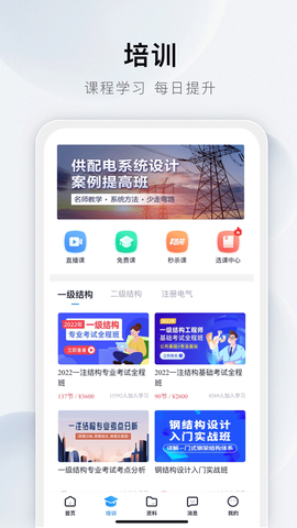 土木在线图2