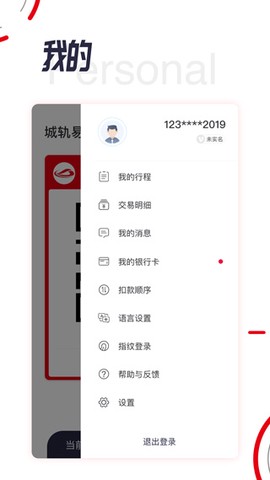城轨易行图2
