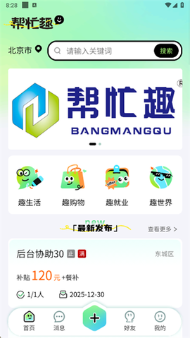 帮忙趣图2