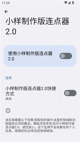 小样制作版连点器2.0[图1]