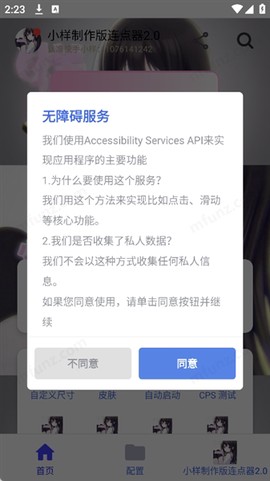 小样制作版连点器2.0[图2]