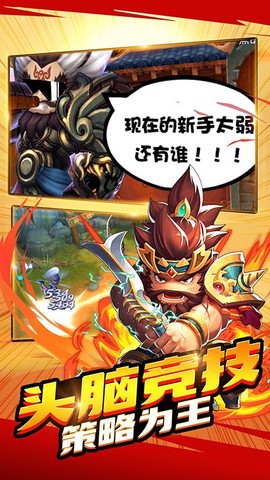 不朽三国图1