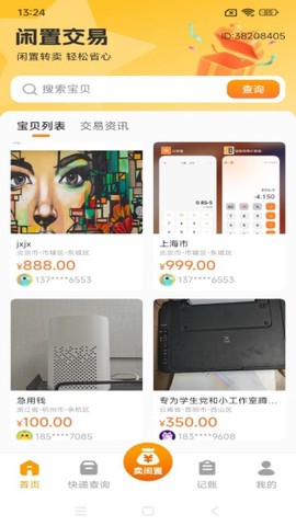 转手闲置二手平台图2