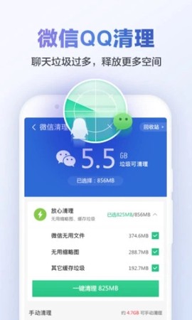 猎豹清理大师图1