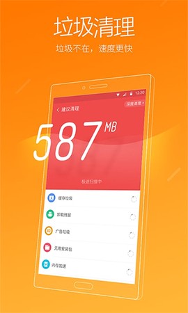 猎豹清理大师图2