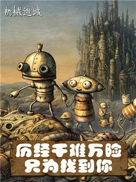 机械迷城完整中文版图3