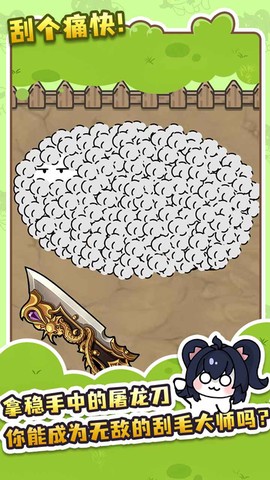 刮毛模拟器图2