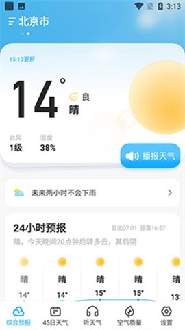 心橙天气[图1]