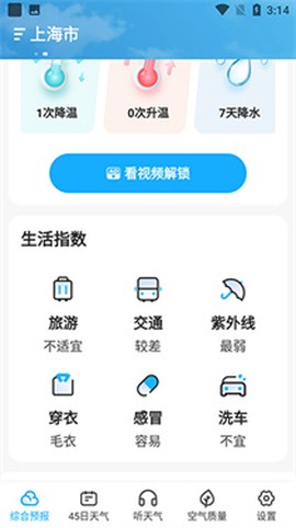 心橙天气[图3]