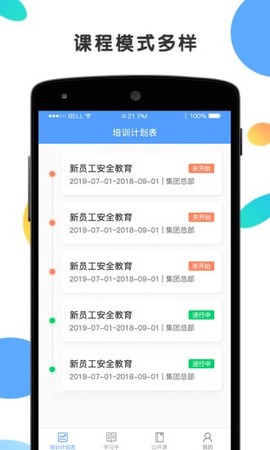 安创云课堂图3